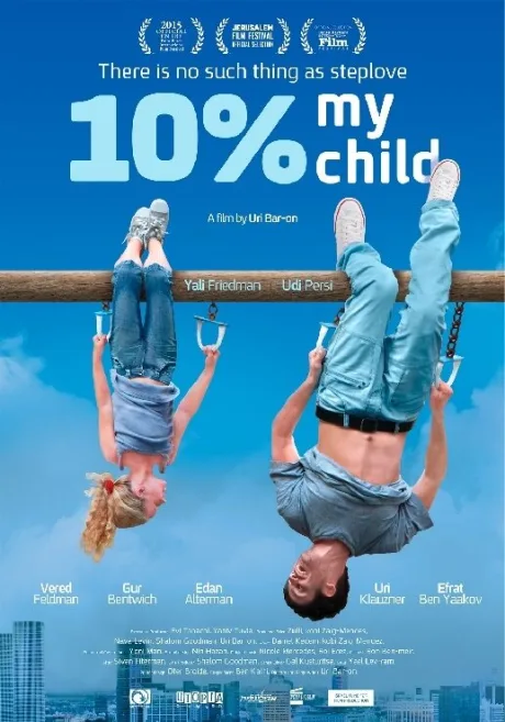 10% мой ребёнок — постер