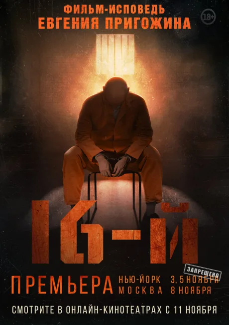 16-й — постер