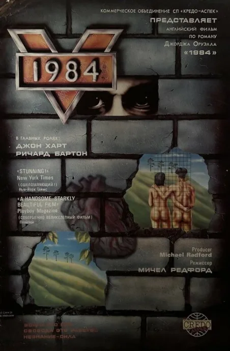 1984 (Тысяча девятьсот восемьдесят четвёртый)