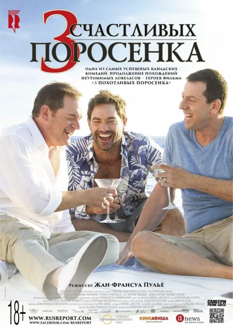 3 счастливых поросенка — постер