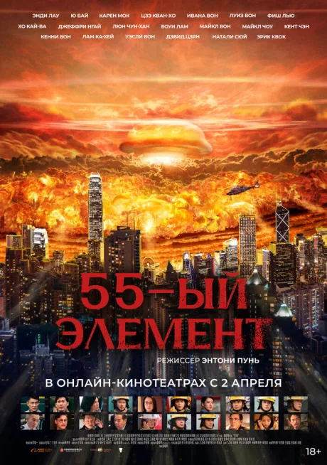 55-й элемент — постер