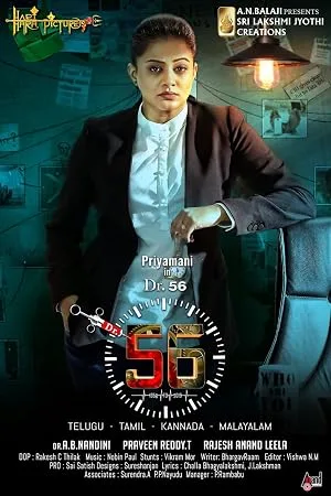 56 минут — постер