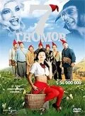 7 гномов — постер