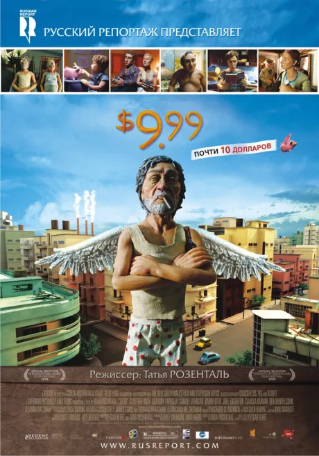 9,99 долларов — постер