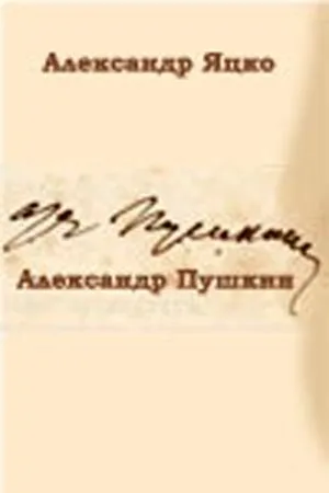 А. П. — постер
