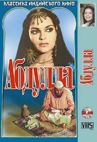 Абдулла — постер