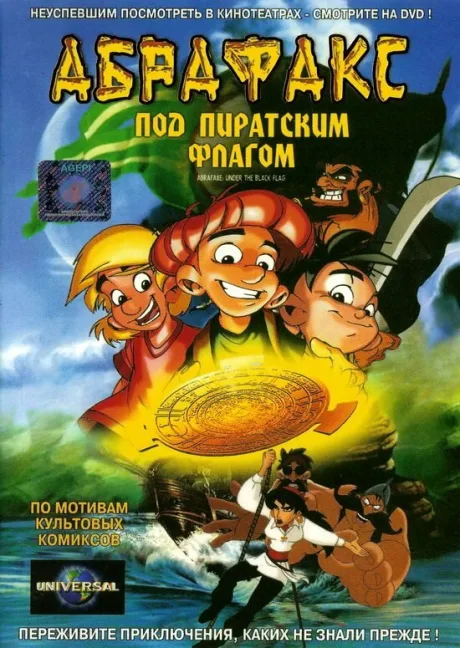Абрафакс под пиратским флагом — постер