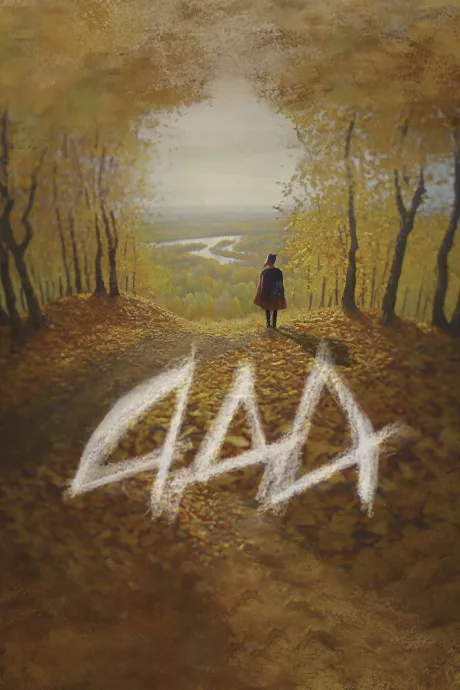 Ада — постер