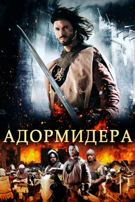 Адормидера — постер