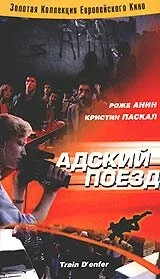 Адский поезд — постер
