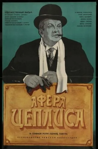 Афера Цеплиса — постер