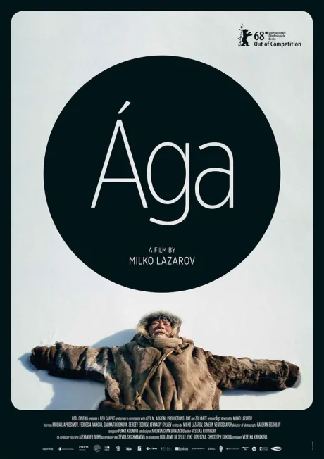 Ага — постер
