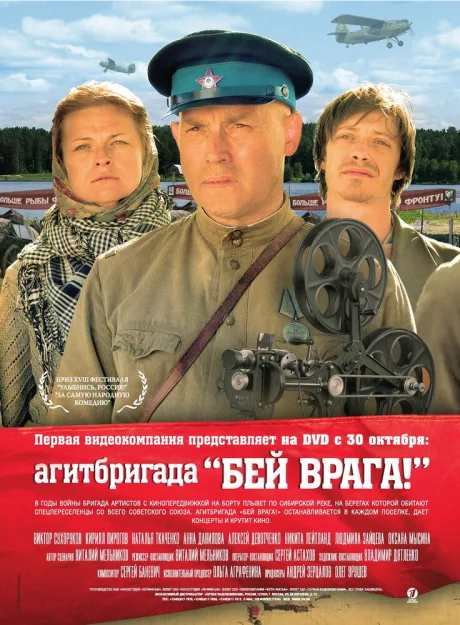 Агитбригада «Бей врага!» — постер