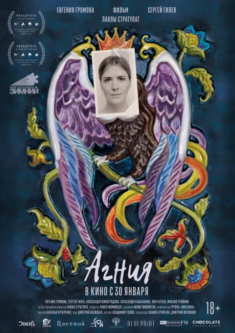 Агния — постер
