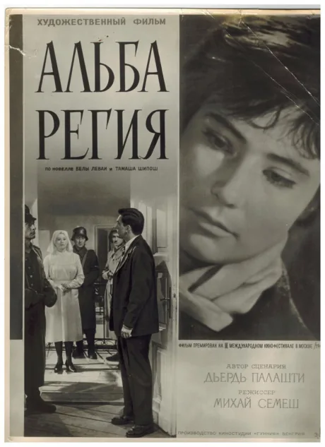 Альба Регия — постер