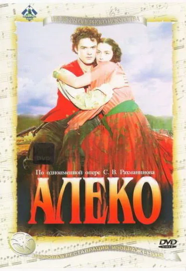 Алеко — постер