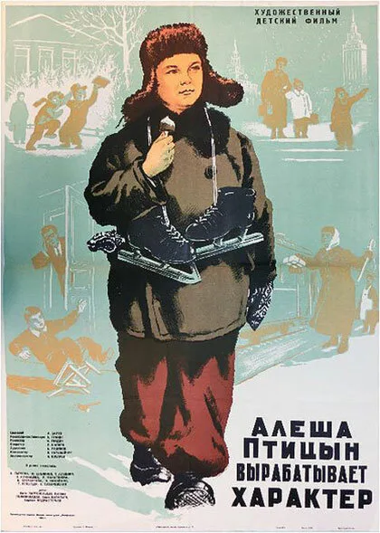 Алеша Птицын вырабатывает характер — постер