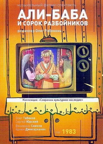 Али-Баба и 40 разбойников — постер