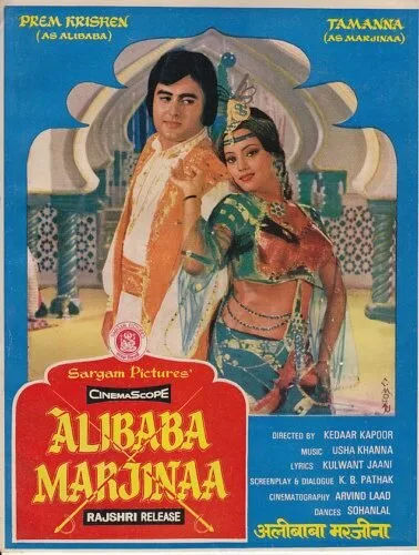 Али-Баба и Марджина — постер