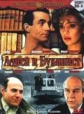 Алиса и букинист — постер