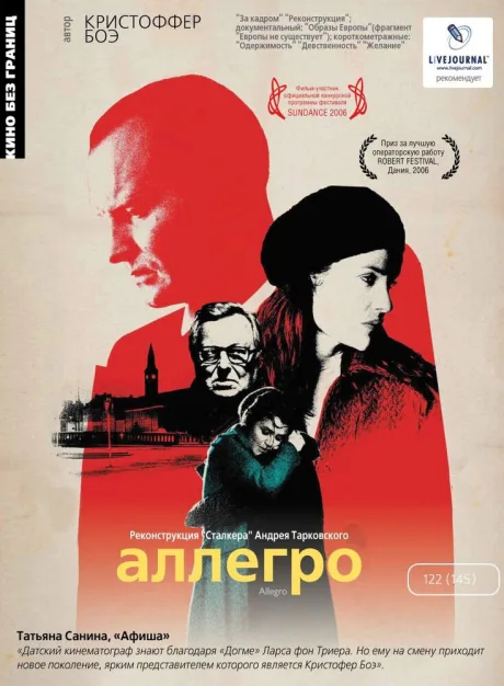 Аллегро — постер