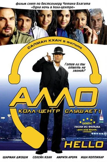 Алло, колл-центр слушает! — постер
