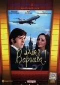 Алло, Варшава! — постер