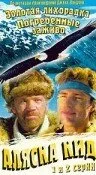 Аляска Кид — постер