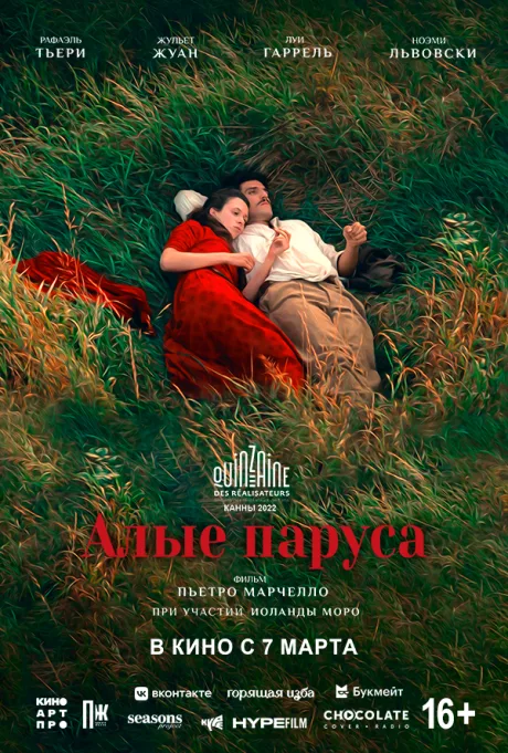Алые паруса — постер