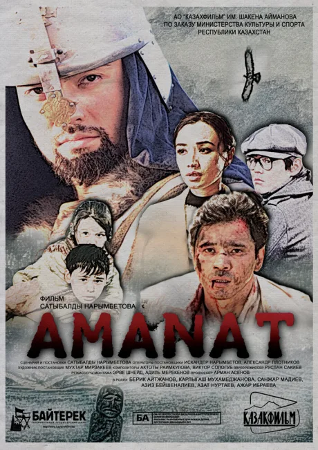 Аманат — постер