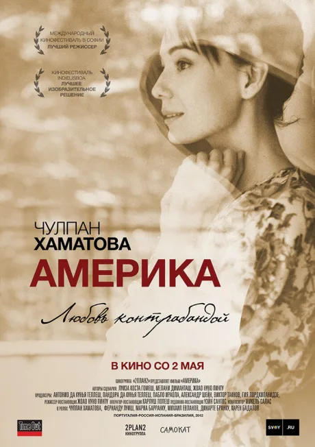 Америка — постер