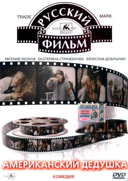 Американский дедушка — постер