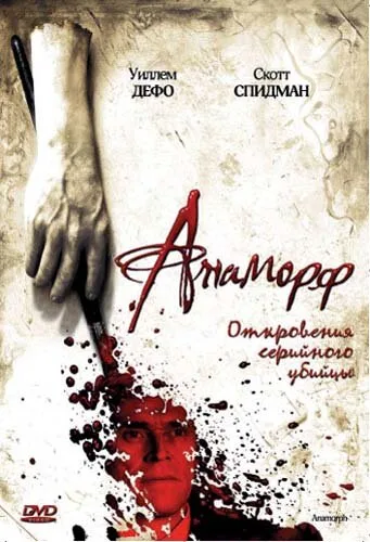 Анаморф — постер