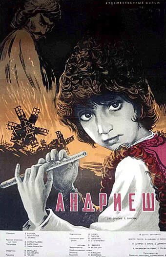 Андриеш — постер