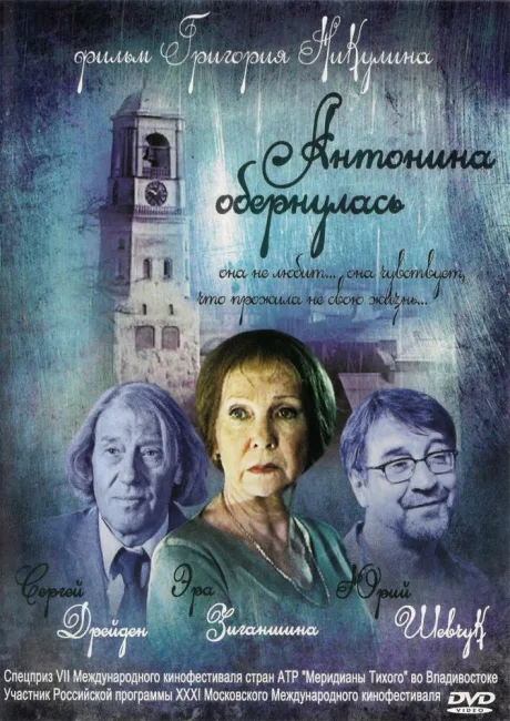 Антонина обернулась — постер