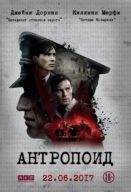 Антропоид — постер