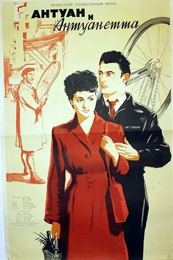 Антуан и Антуанетта — постер