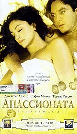 Апассионата — постер