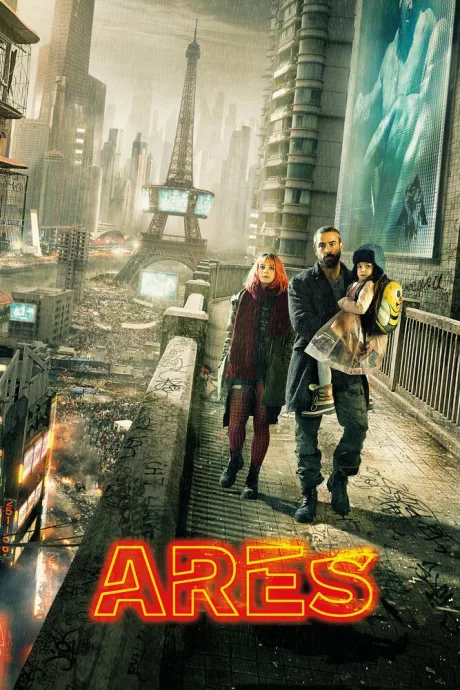 Арес — постер