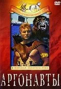 Аргонавты: В поисках золотого руна — постер