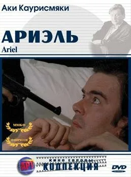 Ариэль — постер