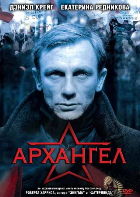 Архангел — постер