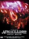 Армагеддон: Ангел мести — постер