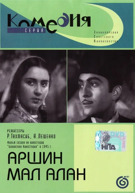 Аршин Мал Алан — постер