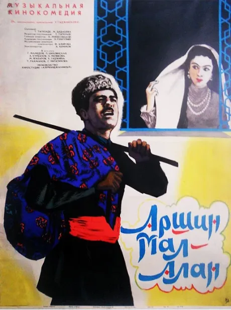 Аршин Мал Алан — постер