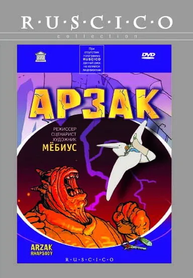 Арзак — постер