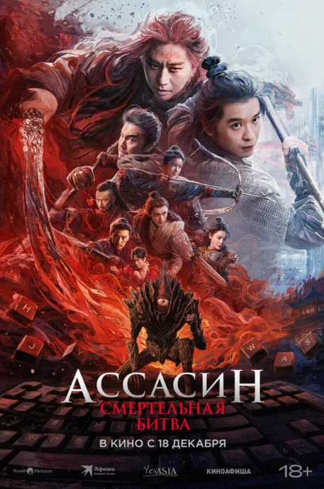 Ассасин: Смертельная битва — постер
