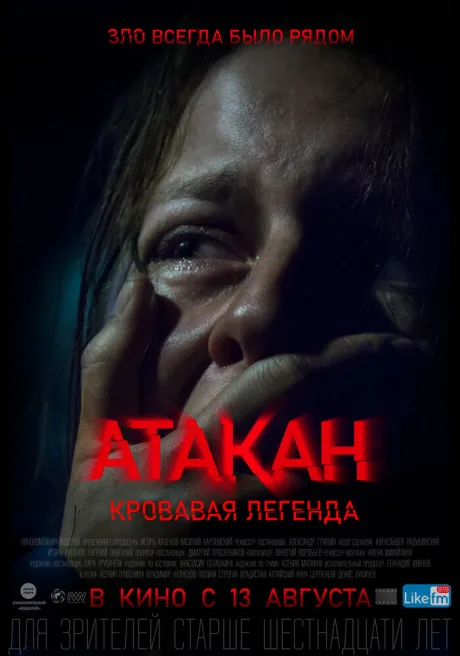 Атакан. Кровавая легенда — постер