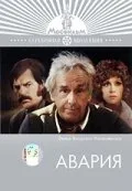 Авария — постер