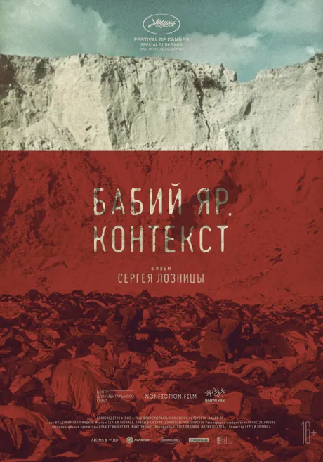 Бабий Яр. Контекст — постер